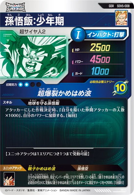 SDV5-008 孫悟飯：少年期 GDR | ドラゴンボールスーパーダイバーズ