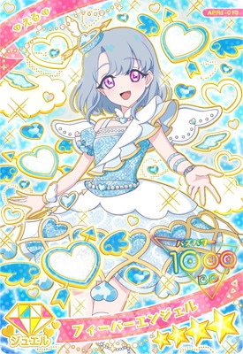 ひみつのアイプリ APR1-013 フィーバーエンジェル(える) ☆4 | ひみつ
