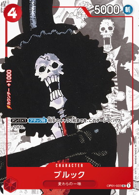 限定収録】OP01-022 ブルック UC【コミック背景】【25周年エディション