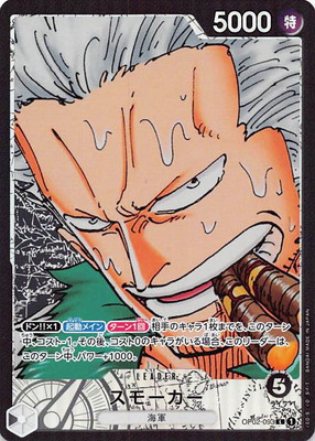 パラレル】OP02-093 スモーカー L | ワンピースカードゲーム(カード