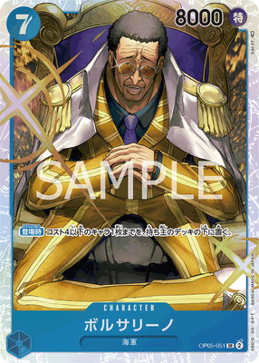 OP05-051 ボルサリーノ SR | ワンピースカードゲーム(カードナンバー別