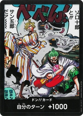 ドン!!カード(ゾロ十郎と!!!サン五郎だァ～) | ワンピースカードゲーム