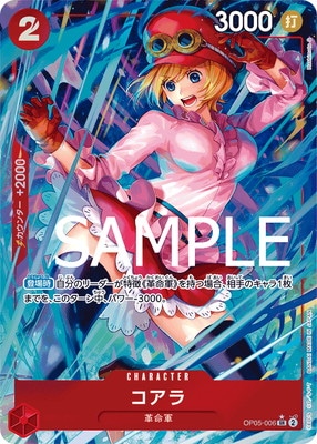 PRB-01】【イラスト違いパラレル】OP05-006 コアラ SR【刻印入り
