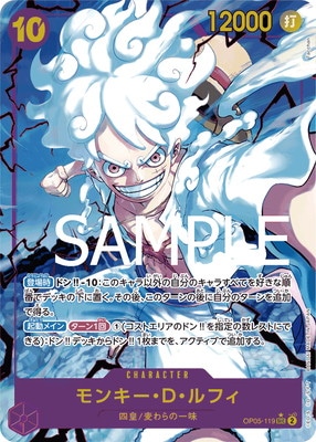 PRB-01】【イラスト違いパラレル】OP05-119 モンキー・D・ルフィ SEC