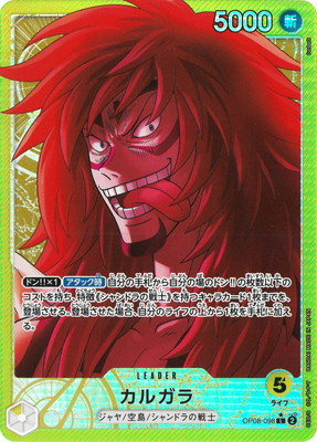 パラレル】OP08-098 カルガラ L | ワンピースカードゲーム(カード