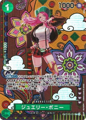 スペシャルカード】ST02-007 ジュエリー・ボニー C | ワンピースカード
