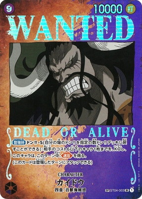 PSA10鑑定済み】【スペシャルカード】ST04-003 カイドウ SR