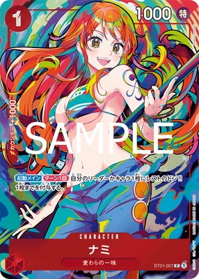 限定収録】ST01-007 ナミ C【プレミアムブースター ONE PIECE CARD THE
