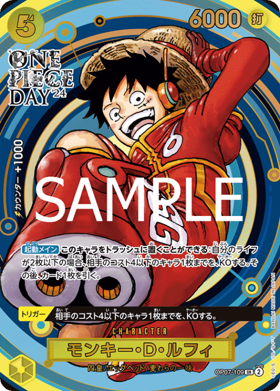 OP07-109 モンキー・D・ルフィ SR【ONE PIECE DAY'24】 | ワンピース