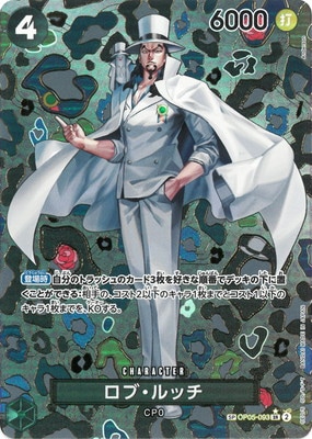 スペシャルカード】OP05-093 ロブ・ルッチ SR | ワンピースカード
