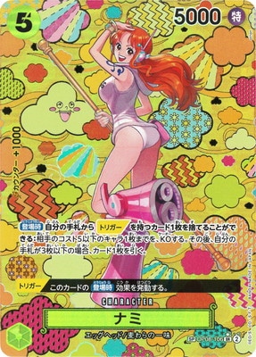 スペシャルカード】OP08-106 ナミ SR | ワンピースカードゲーム(カード