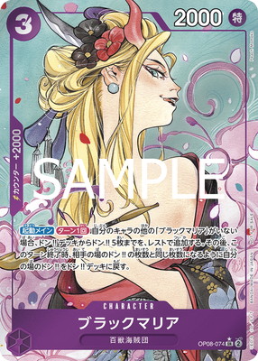 パラレル】OP08-074 ブラックマリア SR【始めようキャンペーン