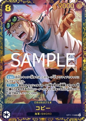 OP11-119 コビー SEC【フラッグシップバトル2025 4月優勝記念品