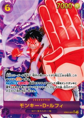 パラレル】EB02-061 モンキー・D・ルフィ SEC | ワンピースカード