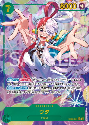 パラレル】EB03-061 ウタ SEC | ワンピースカードゲーム(カード