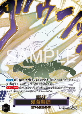 パラレル】OP14-096 浸食輪廻 R | ワンピースカードゲーム(カード