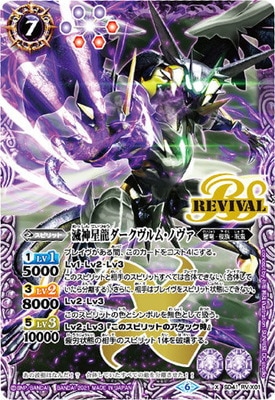 ウエハース版】SD41-RV X01 滅神星龍ダークヴルム・ノヴァ X【2021