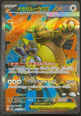 PK-M1S-080 メガガルーラex SR | ポケモンカード,Mシリーズ,拡張パック