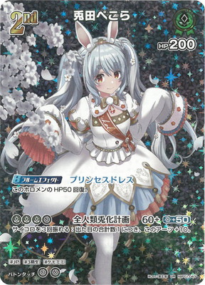 UR】hBP01-043 兎田ぺこら | hololive OFFICIAL CARD GAME,ブースター