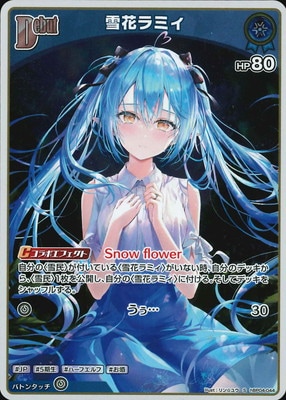S】hBP04-044 雪花ラミィ | hololive OFFICIAL CARD GAME,ブースター