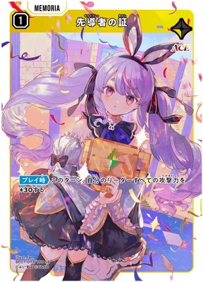 BP01-071 先導者の証 SR | クロススターズ,ブースターパック