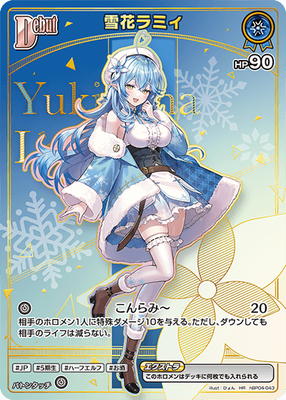 HR】【hBP06】hBP04-043 雪花ラミィ | hololive OFFICIAL CARD GAME