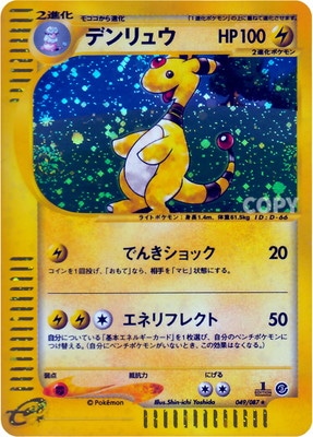 ポケモンカード,Eシリーズ,拡張パック【Eシリーズ】,[E] 拡張パック第4