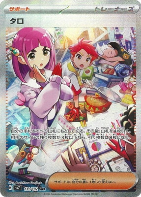 PK-SV7-131 タロ SAR | ポケモンカード,SVシリーズ,拡張パック【SV