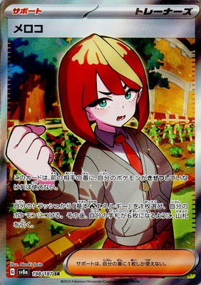 PK-SV8a-198 メロコ SR | ポケモンカード,SVシリーズ,コンセプトパック