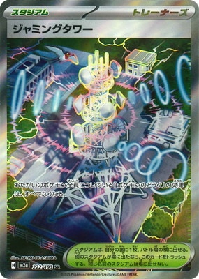 PK-M2a-222 ジャミングタワー SR | ポケモンカード,Mシリーズ