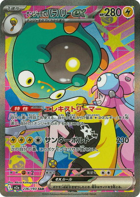 PK-M2a-236 ナンジャモのハラバリーex SAR | ポケモンカード,Mシリーズ