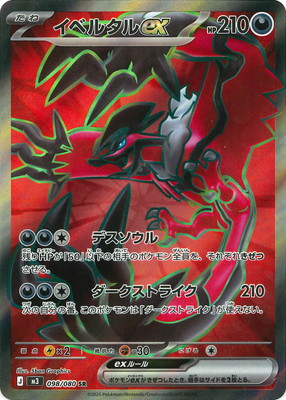 ポケモンカード,Mシリーズ,拡張パック【Mシリーズ】,[M3] ムニキスゼロ