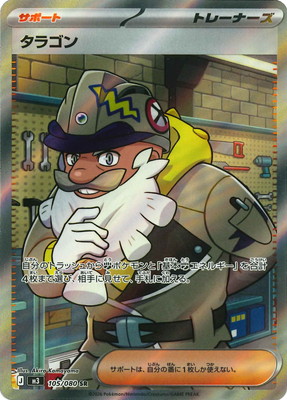 PK-M3-105 タラゴン SR | ポケモンカード,Mシリーズ,拡張パック【M