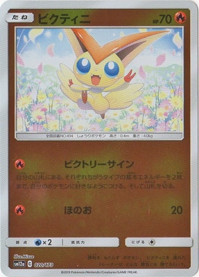 PK-SM12a-020 ビクティニ(キラ) | ポケモンカード,SMシリーズ