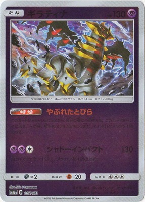 PK-SM12a-057 ギラティナ(キラ) | ポケモンカード,SMシリーズ