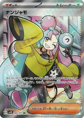 PK-SV2D-091 ナンジャモ SR | ポケモンカード,SVシリーズ,拡張パック