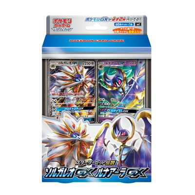 サン＆ムーン スターターセット伝説 ソルガレオGX ルナアーラGX