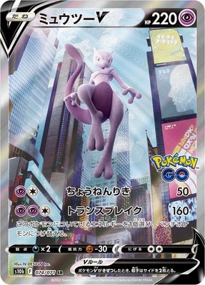 PSA10鑑定済み】PK-S10b-074 ミュウツーV SR | ポケモンカード,その他