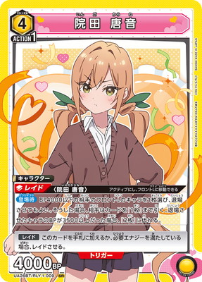 君のことが大大大大大好きな100人の彼女【UA26BT】