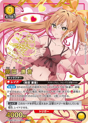 パラレル】UA26BT/RLY-1-009 院田 唐音 SR | ユニオンアリーナ