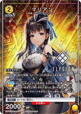 UAPR/NIK-P-001 マリアン PR | ユニオンアリーナ,その他