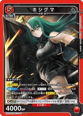 アークナイツ Vol.2【EX11BT】