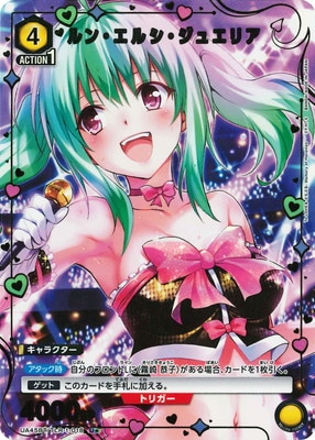 パラレル】UA45BT/TLR-1-018 ルン・エルシ・ジュエリア U☆ | ユニオン