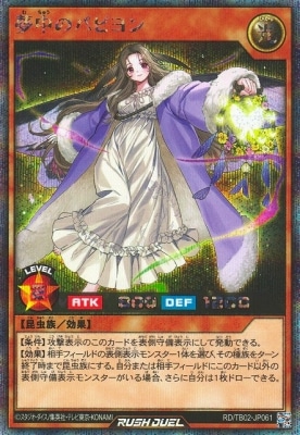 RD/TB02-JP061 夢中のパピヨン【シークレットレア】 | 遊戯王ラッシュ