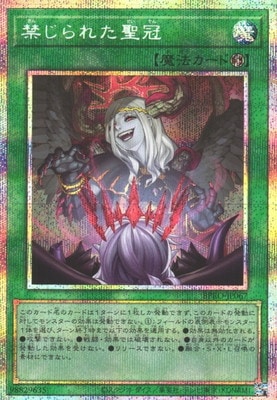 第13期/03弾/BPRO-JP067 禁じられた聖冠【プリズマティック