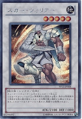 PP13-JP008 スカー・ウォリアー【シークレットレア】 | 遊戯王OCG