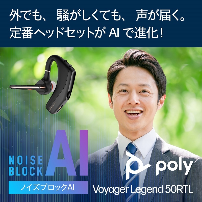 Poly Voyager Legend 50RTL CP Bluetooth ヘッドセット 片耳用