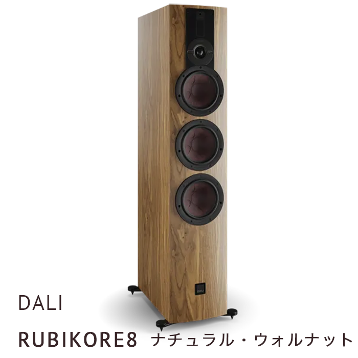 DALI RUBIKORE8 ナチュラル・ウォルナット 1本 バスレフ型トール