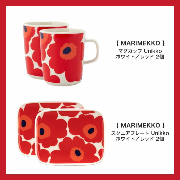 マリメッコ Marimekko 4点セット ウニッコ キッチンセット 食器セット