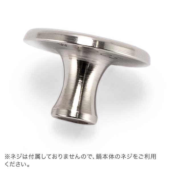 ストウブ Staub ノブ 鍋のツマミ S～Lサイズ シルバー 取っ手 持ち手